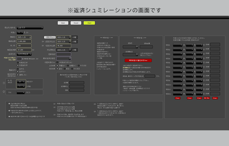 返済シュミレーション画面